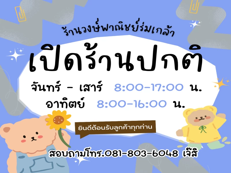 ♻️ร้านวงษ์พาณิชย์ร่มเกล้า-ลาดกระบัง 🌞วันอาทิตย์ร้านเปิดรับซื้อปกติจ้า