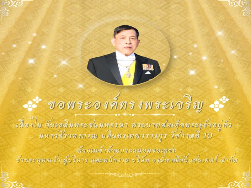 📅 ๒๘ กรกาฎาคม ๒๕๖๙ 🙏🏻ขอพระองค์ทรงพระเจริญ🫅🏻